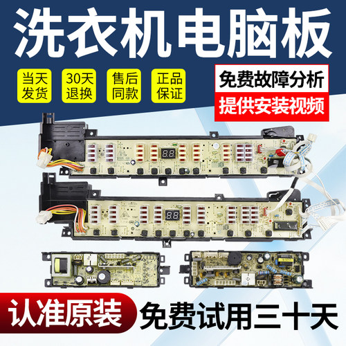 适用海尔洗衣机主板免费使用30天