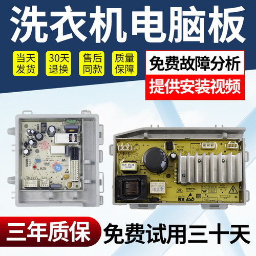 海尔洗衣机电脑主板免费使用30天