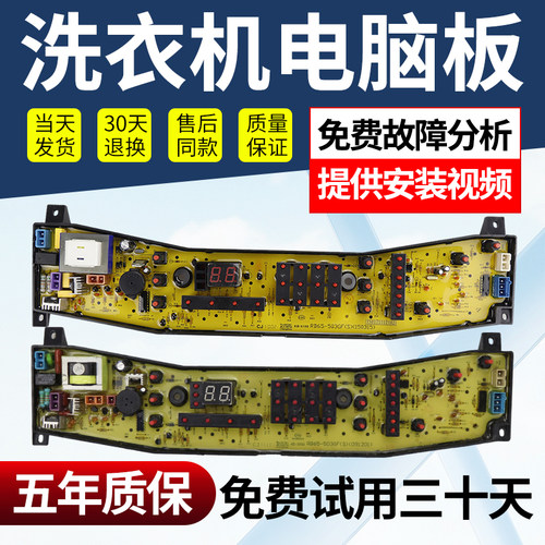 美的洗衣机电脑主板免费使用30天