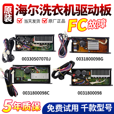 适用海尔洗衣机电机变频驱动板