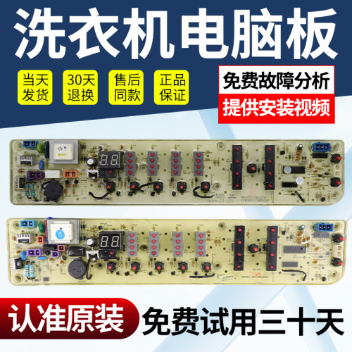 美的洗衣机电脑主板免费使用30天