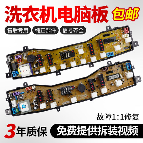 美的洗衣机电脑板不好用不收钱