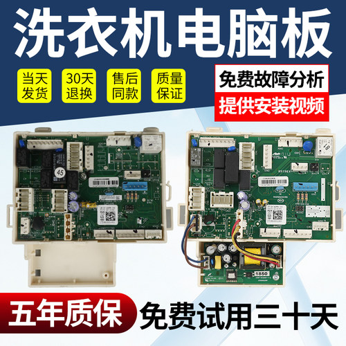 小天鹅洗衣机电脑板免费使用30天