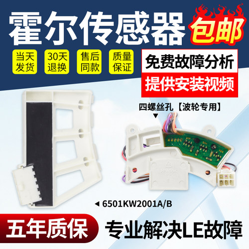 变频洗衣机电机霍尔传感器霍尔板