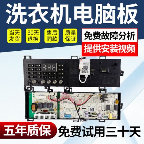 小天鹅洗衣机电脑板免费使用30天