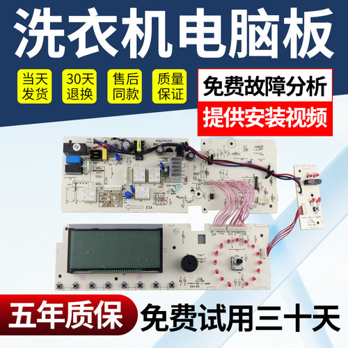 小天鹅洗衣机电脑板免费使用30天