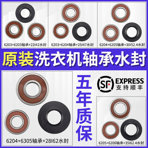适用西门子洗衣机三脚架轴承水封