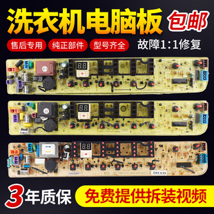 适用美的洗衣机电脑板MB65-3000G(S)/3000-DCT主板MB65-K3000G(S)