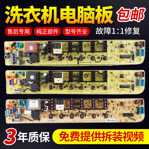 美的洗衣机电脑主板免费使用30天