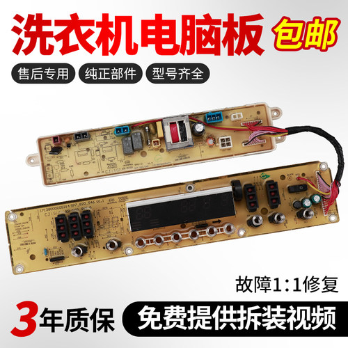 美的洗衣机电脑主板不好用不收钱