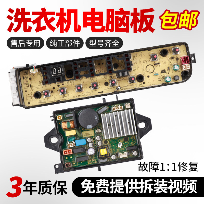 适用小天鹅洗衣机电脑主板TB100VT818WDCLY/V80WDCLY驱动板029609