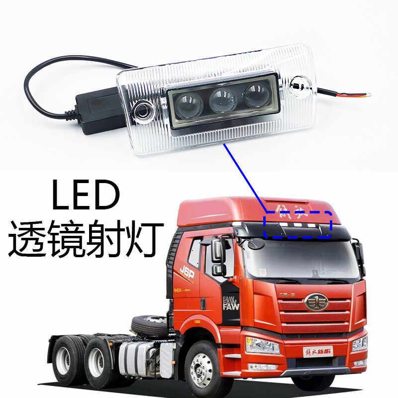 解放Jh6遮阳罩LED射灯通用J6PJ6L无损改装悍V2.0高亮透镜聚光小灯