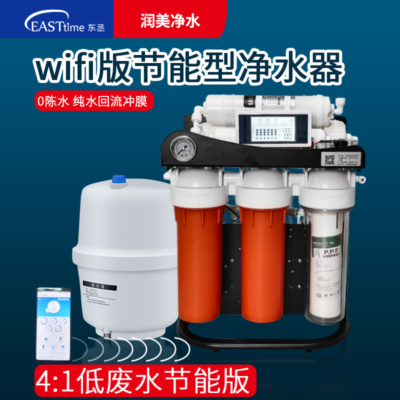 东丞新款家用ro反渗透净水器DIY纯水机 800G/1000G 联网0陈水RO机