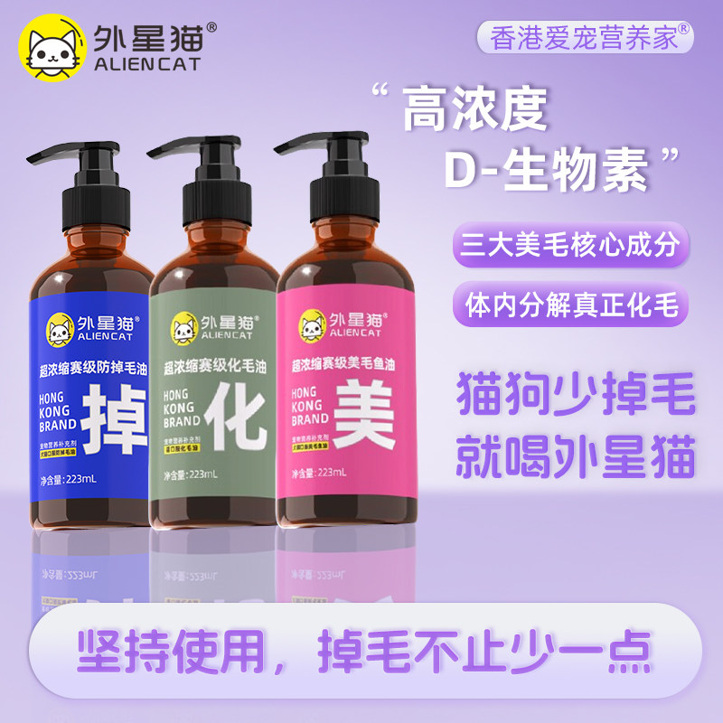 外星猫赛级防掉毛油鱼油美毛宠物营养化毛膏猫咪专用去毛球幼猫