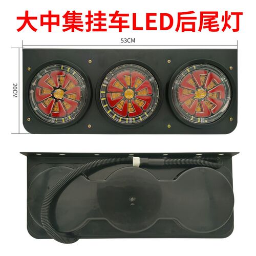 货车半挂车led后尾灯24v中集华骏三联爆闪刹车灯转向倒车组合灯