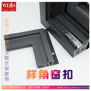 断桥铝合金平开窗样角窗晾衣架纱网窗免钉扣欧标槽样角扣威蒂诗