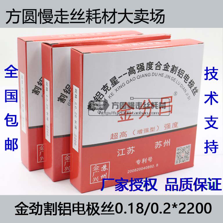 线切割金分吕合金非钼丝2000米0.2mm0.18mm 金劲金分铝割铝电极丝