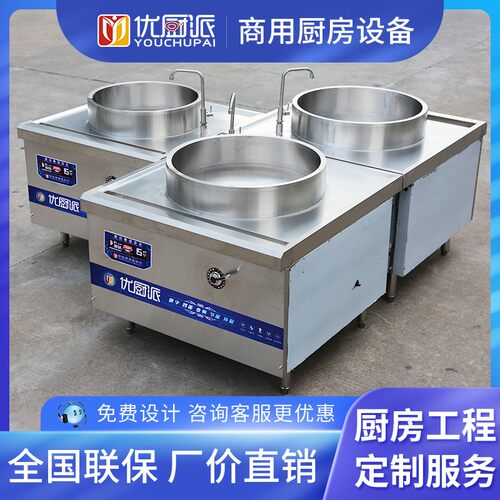 优厨派大功率商用电磁炉兰州牛肉拉面锅15kW牛羊煲汤卤肉汤灶品字