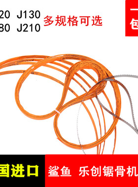 锯骨机锯条1650乐创J250全球JG-210 HBS-250 顺菱J210 QG-250锯条