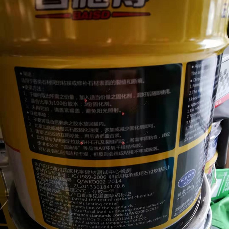 武汉科达百施得云石胶大理石胶修补胶粘石头胶20L透明黑白米黄