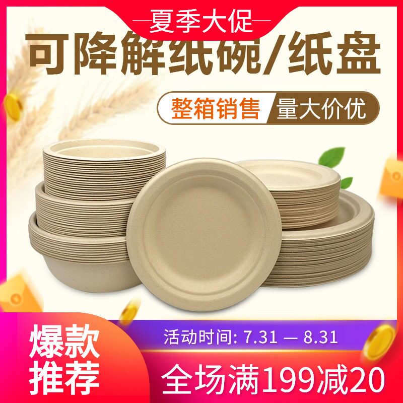 一次性本色可降解加厚纸浆环保纸盘纸碗餐盘商用餐具整箱1000个