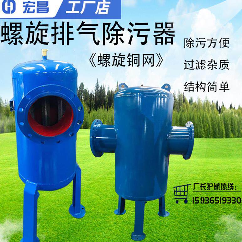 螺旋脱气除污除器螺旋空气质分离器微杂泡排N气污器D50-DN4HCQS00