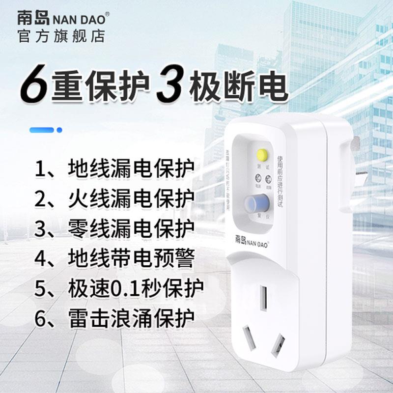 南岛漏电保护器热水器插头大功率直插式防漏电保护开关插座10a16a