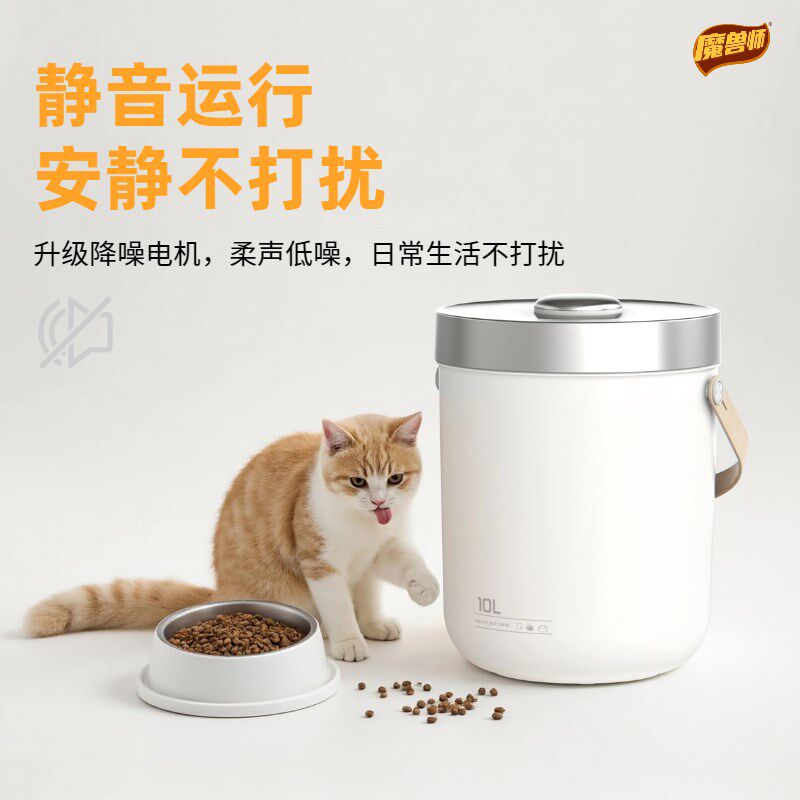 魔兽师真空脆脆桶智能储粮桶猫粮储存桶狗粮密封锁鲜收纳防潮防虫
