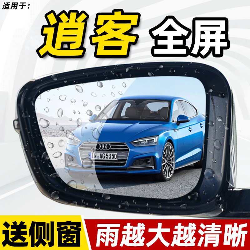 逍客专用后视镜倒车镜防雨贴膜防雾防雨驱水神器反光镜全屏防雨膜