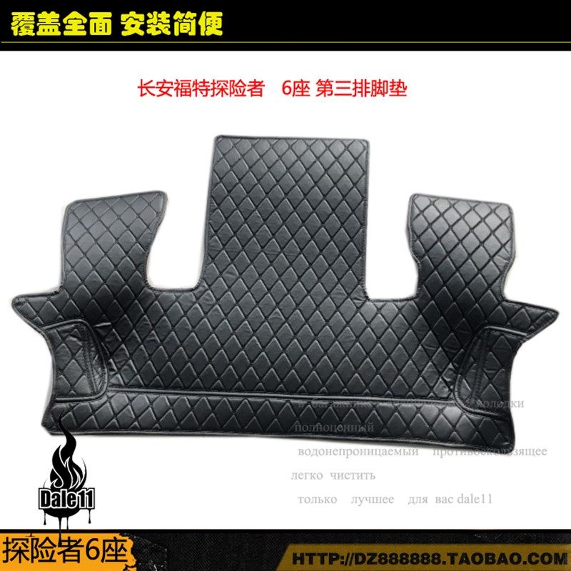 20-24款长安福特探险者第三排脚垫7/6座后排脚垫专车专用皮革车垫