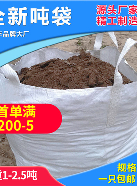 【已买过的店吨袋吨包袋1吨2吨500公斤1.5吨加厚耐磨固废集装袋