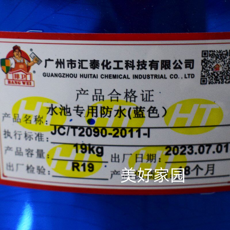邦卫水池专用防水涂料外露双组份彩色补漏胶室内外通用长期泡水