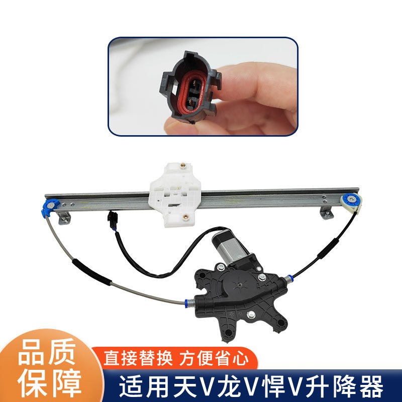 适配解放天V龙V悍V车门玻璃升降器总成途V电动门窗升降摇窗机配件