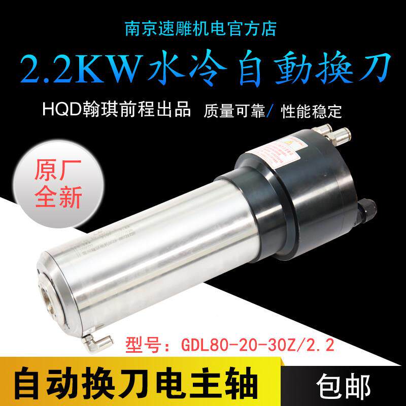 翰.琪前程自动换刀主轴电机水冷电GDL80-202主轴ISO0锥孔GDL820-0