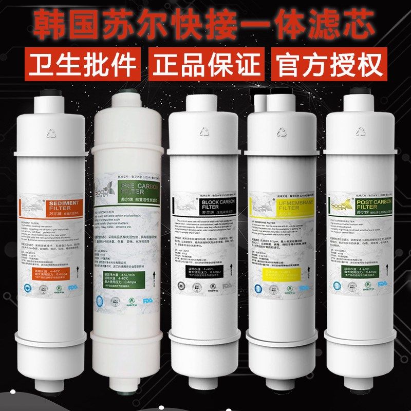 韩国苏尔滤芯10寸通用快接一体净水器去水垢阻垢直饮活性炭PP棉新
