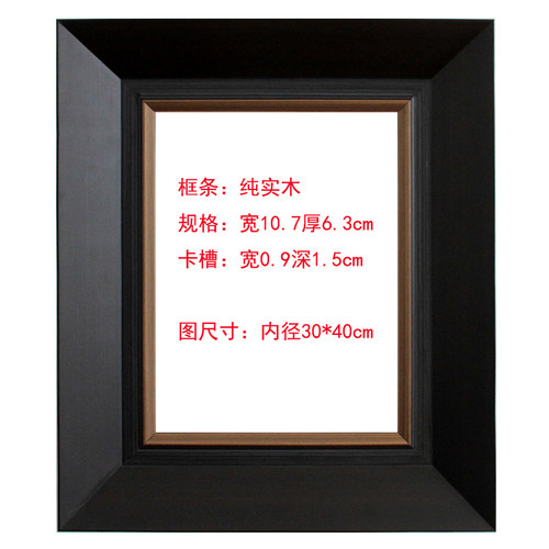 纯实木实木画框  复古画框油画框黑色金色 框宽度10.7*6.3cm
