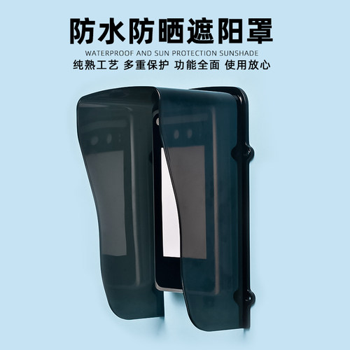 7寸人脸识别遮阳罩室外F72m遮光罩防晒罩防水遮雨罩门禁防雨罩