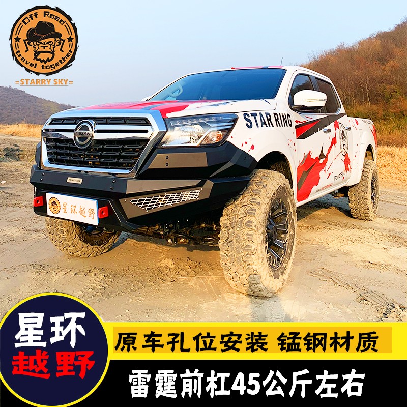 汽车东风锐骐6改装竞技前后杠前保险杠后保险杠前杠可安装绞盘