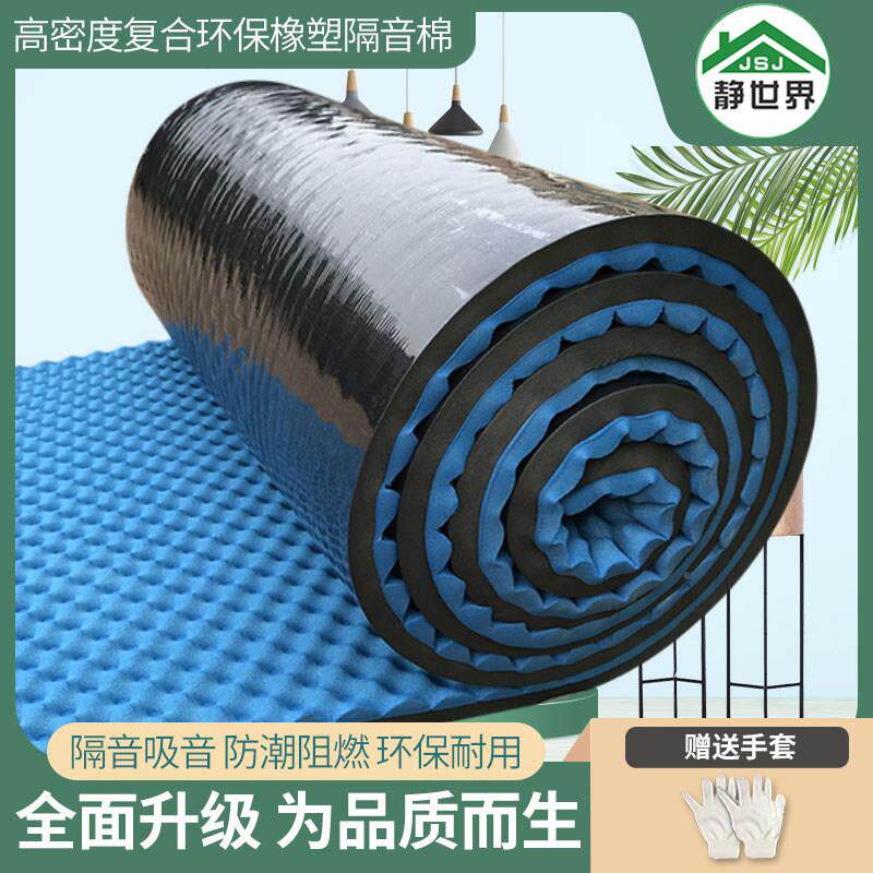 保橡塑隔音音卧室房门隔门贴/消静音音自粘环隔音板降噪房间隔神