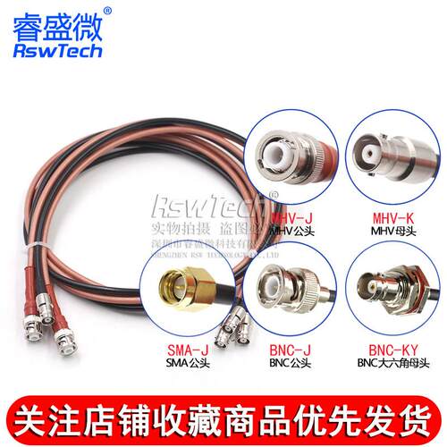 MHV3000V耐高压射频转接线 MHV转BNC/SMA/SHV5KV同轴测试跳线50-3