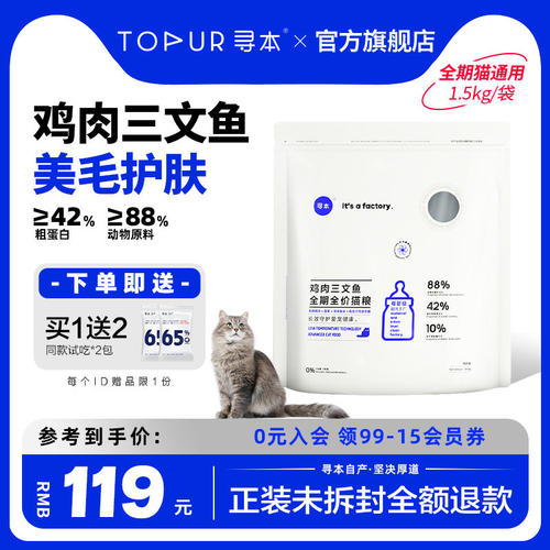 寻本鸡肉三文鱼全价猫粮美毛