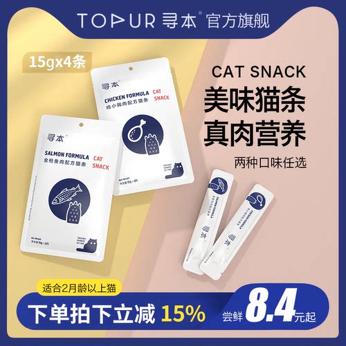 寻本猫条零食成猫幼猫专用全价营养舔条湿粮补水官方旗舰