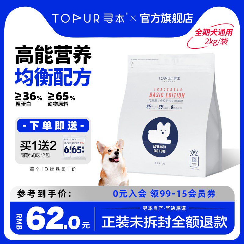 寻本65%无谷全价狗粮2kg幼犬成犬泰迪法斗金毛通用型国产冷压狗粮