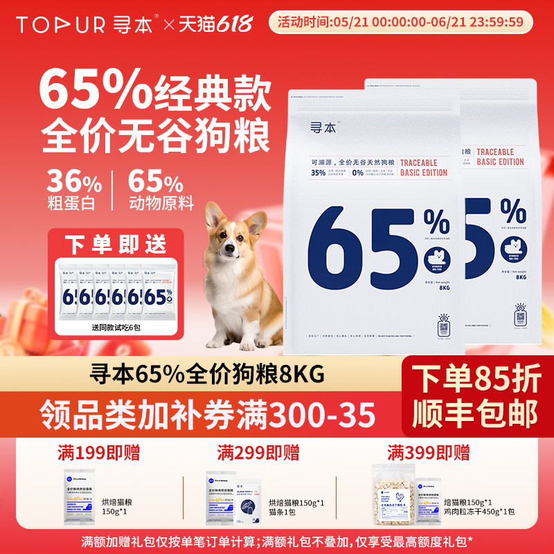 寻本65%无谷全价狗粮8kg幼犬成犬泰迪法斗金毛通用型国产冷压狗粮