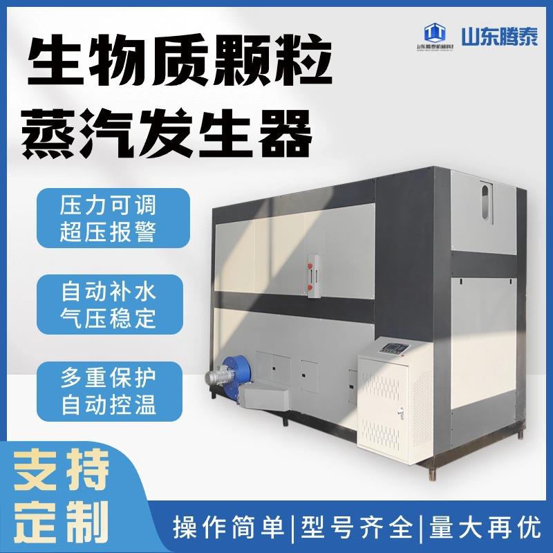 生物质颗粒蒸汽发生器洗浴桑拿蒸煮烘干用不锈钢外壳环保蒸炉