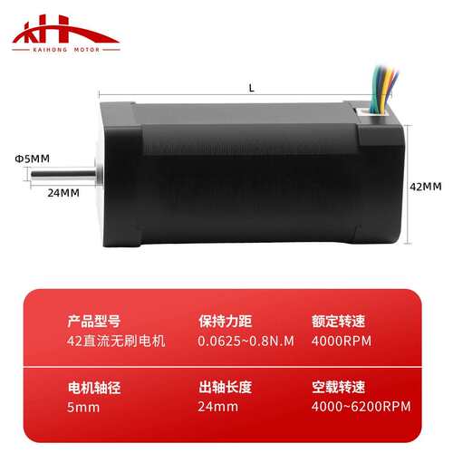 42BLDC直流无刷电机24V带霍尔高速马达26W54W78W105W有感无刷电机