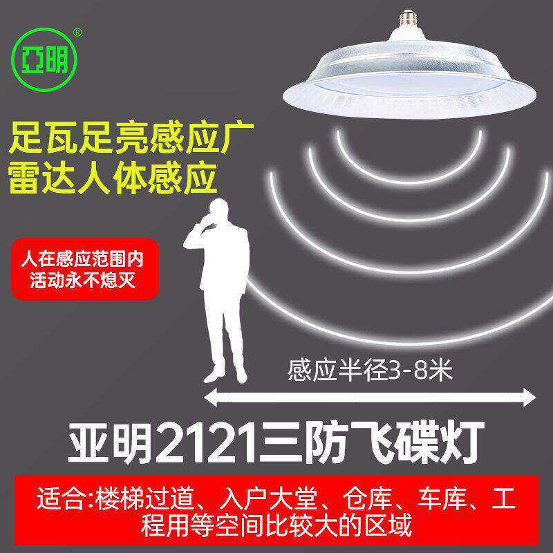 亚明LED工矿灯雷达人体感应灯照明楼梯过道车库E27螺口灯
