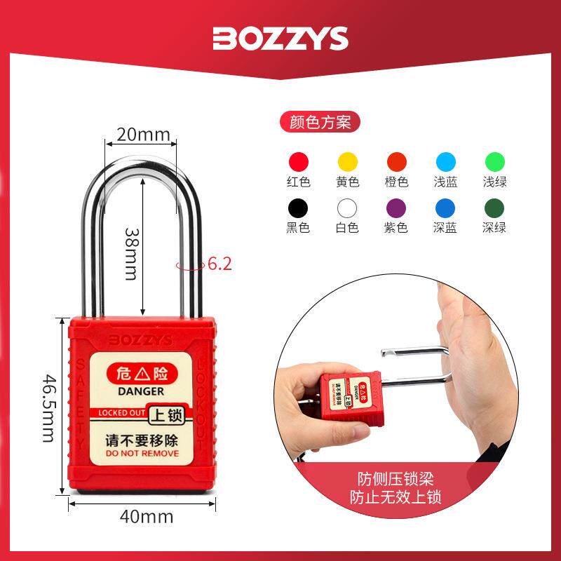 BOZZYS工业安全挂锁通开38mm钢制梁工程塑料绝缘锁具厂家