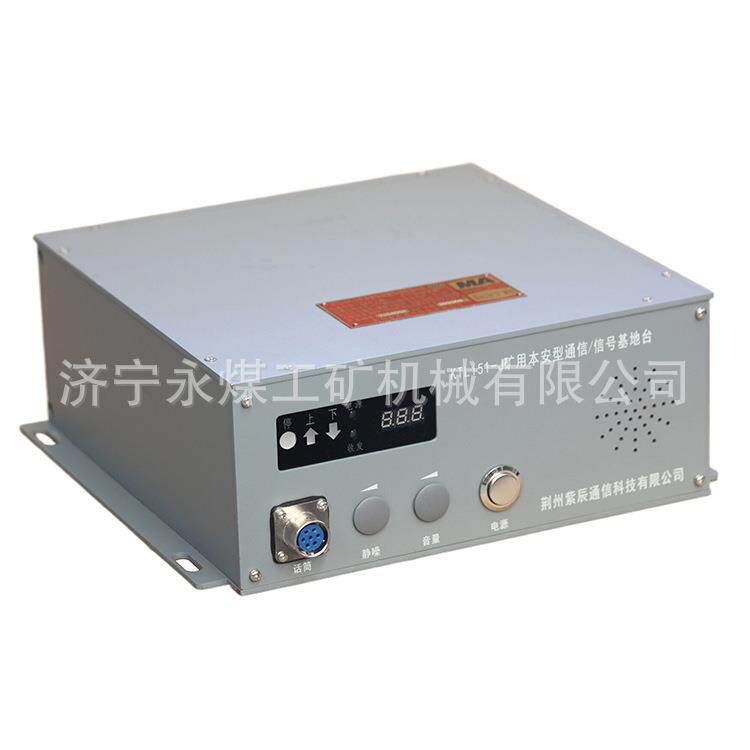 荆州紫辰KTL151-J矿用本安型信号基地台KTL150-J1荆楚数字通信-J2