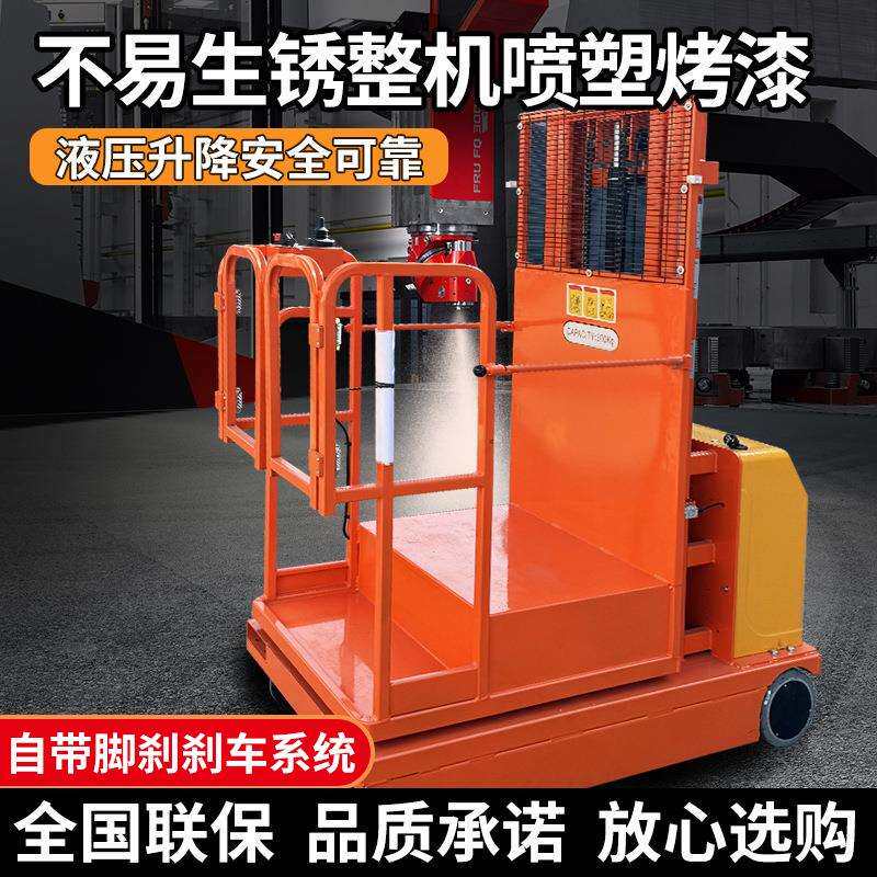 全自动高空取料机半电动拿货机平台登高车移动式升降机仓库登高梯